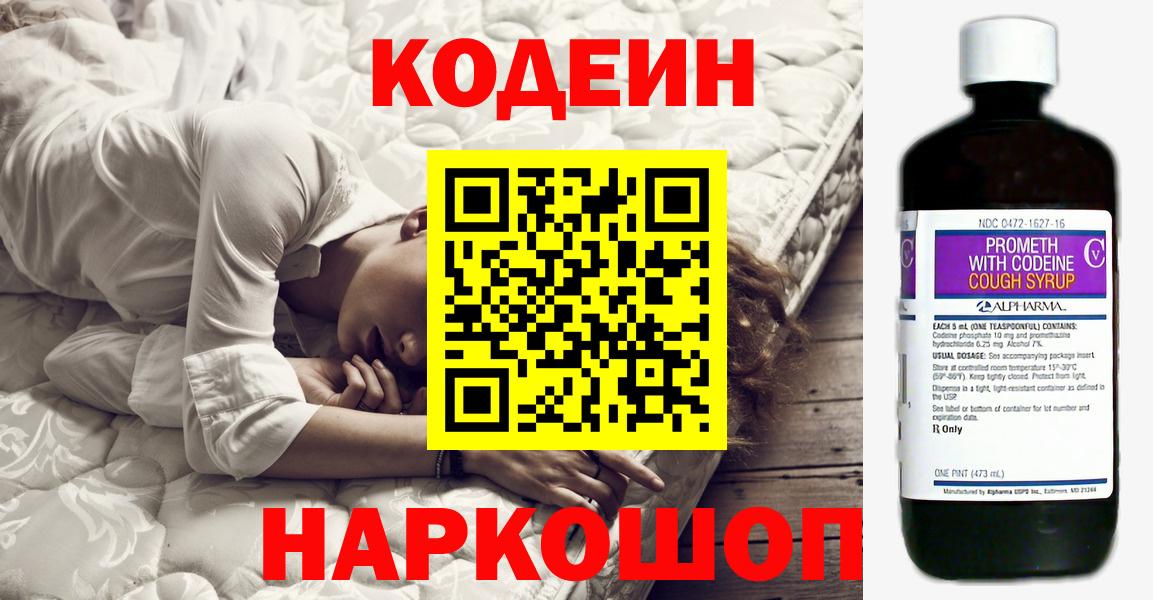 Кодеин напиток Lean (лин)  Вход с VPN  Codein Purple Drank  Лиски 
