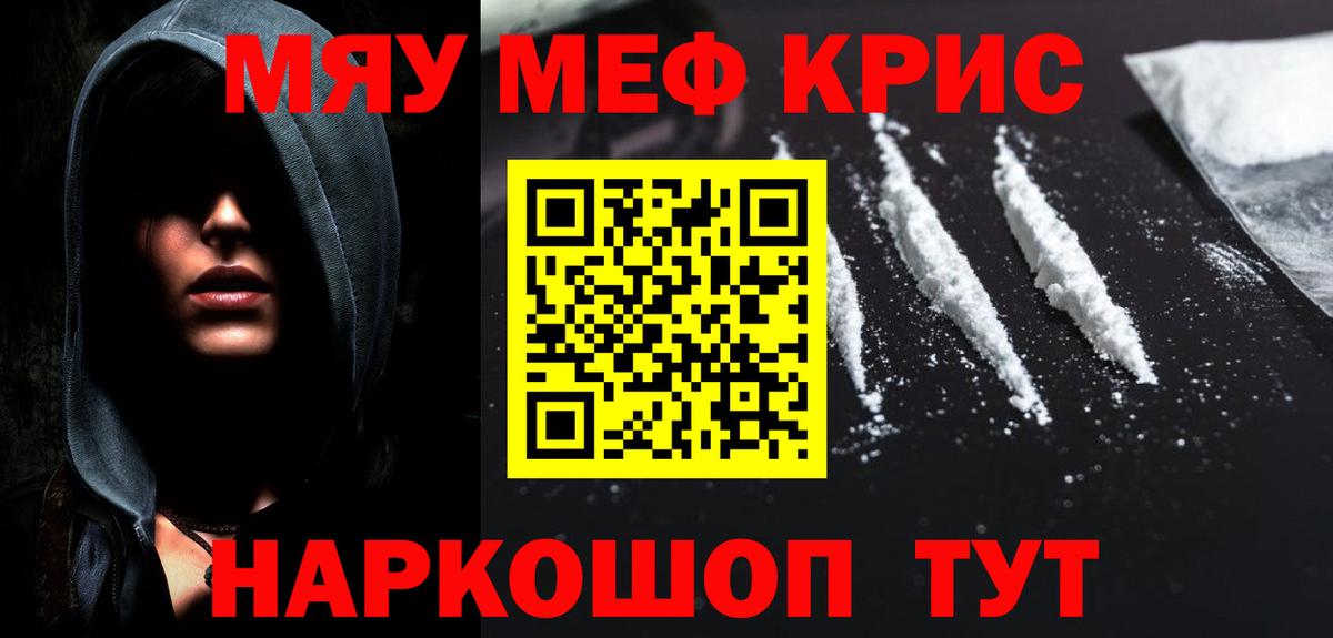 Меф мяу мяу кристаллы Лиски